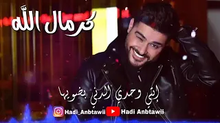                                                          ناصيف زيتون   كرمال الله دندنها