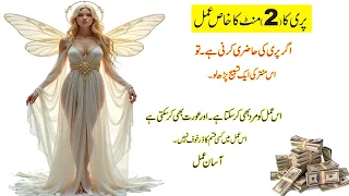 pari ka amal pari se dosti ka amal pari ka wazifa pari ki hazri