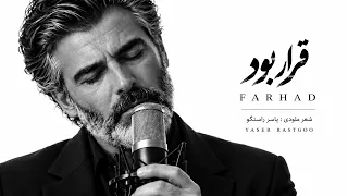                                        فرهاد   قرار بود  دندنها