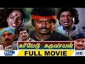 Download Lagu Karimedu Karuvayan Full Movie HD | Vijayakanth | Nalini | Pandiyan | Raj Movies