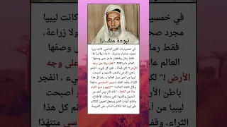 نبوءة الملك إدريس السنوسي التي تحققت بعد عقود قصة أغرب من الخيال عن ليبيا والنفط اكسبلور News 