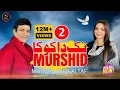Download Lagu Nak Da Koka 2 مرشد  |Malkoo |  Sara Altaf  | Tappay  | Saraiki |Punjabi |Malkoo Studio