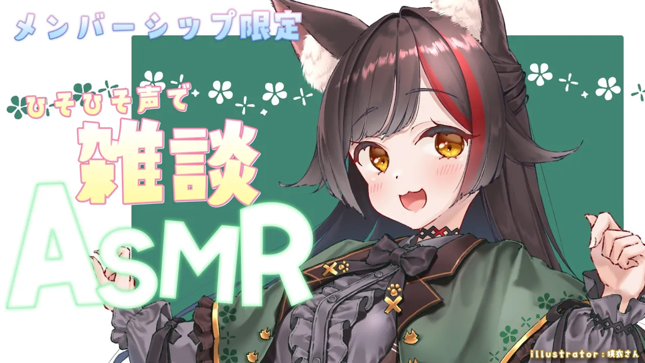 【メンバーシップ限定】ひそひそ声で、寝る前に雑談ASMR