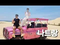 Download Lagu 게이커플의 힐링 가득 나트랑 여행 (1시간 몰아보기)