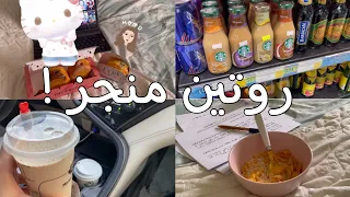 فلوق العودة للدراسة فطور صباحي قهوة Vlog Daily Routine 