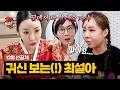 Download Lagu [선공개] (소름) 예지몽을 꾼다고?! 조현민도 못 믿는 귀신 보는 최설아😱 〈1호가 될 순 없어 2〉 8/21 (목) 저녁 8시 50분 방송
