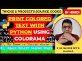 How to Print Colored Text with Python using Colorama Python Tutorial in Hindi