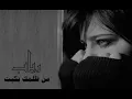 الفنانة ... رباب .. من ظلمك بكيت