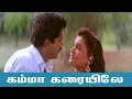 Lagu கம்மா கரையிலே சும்மா நான் மறிச்சா என்ன பண்ணுவ - Kamma karayile - Vedan