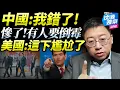 Lagu 中國終於知道「錯了」！給你留面子自己卻遭罪？沈逸：你是小國？惹事也要重辦！巴拿馬背後就是美國，何必再仁慈！@新西蘭中文國際頻道