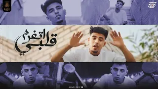 قلبي اتفرم   كيرو الكروان                                                 دندنها