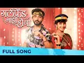 Download Lagu Girlfriend Majhi Ho Na | Sonali Sonawane | Harshavardhan Wavare | Nikhil P | Dissha P | Rohit N