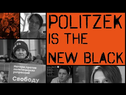 «Politzek Is The New Black» (Трейлер)