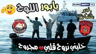 Ouled El Bahdja Babour Ellouh Official Music Video بابور اللوح  Ouled El Bahdja Babour Ellouh Official Music Video بابور اللوح