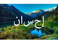 Download Lagu Ihsan:The Path To Beauty, A Quantum Perspective Part, 1