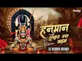 Download Lagu Hanuman Tumhara Kya Kehna | Jai Shree Ram | Dj Karan Kahar
