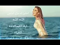 Samira Said ... Hawa Hawa - With Lyrics | سميرة سعيد ... هوا هوا - بالكلمات