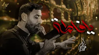 يافاطمة الملا علاء التميمي 2025م 