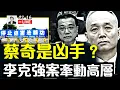 Download Lagu 李克強命案，蔡奇嫌疑大！？體制內為何有人要深究此事？法輪功“720”反迫害26年，很多學員前往華盛頓DC遊行｜大宇拍案驚奇 live！