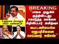 Download Lagu ADMK | BJP | ``கொடுத்த வாக்கை மீறிவிட்டார் Amitsha.. கூட்டணியையே மறுபரிசீலனை செய்வார் EPS''