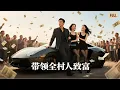 Download Lagu 【FULL】🔥小夥洗腳店意外遇見同村美女嫂子，不料美女嫂嫂一見面就脫下黑絲想把他撲到！#短剧 #cdrama #大陆剧 #爽剧