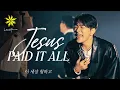 Download Lagu JESUS PAID IT ALL/이 세상 험하고 - LEVISTANCE