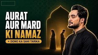 Aurat Aur Mard Ki Namaz Ka Sahi Tarika | Namaz Padhne Ka Complete Method 