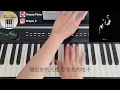 麥浚龍 Juno - 天與地的距離 Piano Cover 鋼琴版 by Li Tim Yau