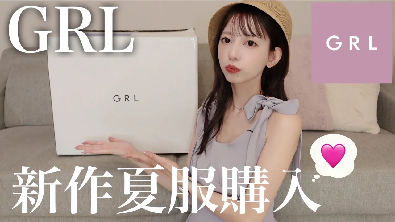 GRLの新作夏服が高見えしすぎてる🫢🩷3万円分15点着画レビュー‼️