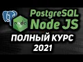 Node JS PostgreSQL Complete Rest API Course 2021