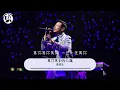 等你等到我心痛 - 張學友【等你等你等你，一世一世等你，我真的真的不願捨棄】【動態歌詞/經典粵語歌曲/無廣告】