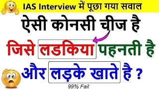 दिमाग घुमा देने वाली पहेलियाँ   Best Riddles in Hindi   Gk Facts, Tricky Paheliyan,Riddles in Hindi