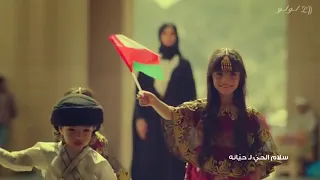 جديد صلاح الزدجالي اغنية العيد الوطني المجيد 50 سلام الحي لحيانه اغاني عمانية 