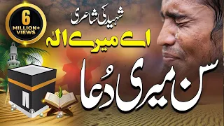 ae meray ilah heart touching hamad poetry of shaheed abdullah bin umer peace studio