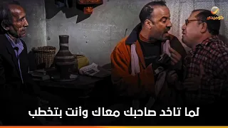 لما تاخد صاحبك معاك وأنت بتخطب ويقولك رأيه في العروسة  اللي بالي بالك دندنها