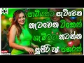 Trending Dj Nonstop 2025 | New Sinhala Songs Dj Remix 2025 | Bass - Boosted | Party Dance Dj Remix