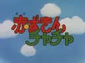 Download Lagu Akazukin Chacha - Opening (HQ)