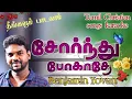 Download Lagu Tamil Christian Song Track|Karaoke| Sornthu Pokathe Maname| Benjamin Yovan| Tamil Christian Song's