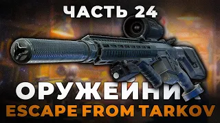 Gunsmith Part 24 - Release 1 0 Guide Escape from Tarkov