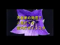 Download Lagu 夏振り袖・きこさん「いいね」の数に憮然