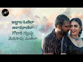 Suttamla Soosi Karaoke Song with Lyrics | Gangs of Godavari Movie | Vishwak Sen | Neha Shetty