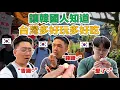 Download Lagu 【ep.12】 讓韓國流連忘返的台灣好吃好玩近郊一日遊！美食與美景讓人完全著迷的一天！(feat.去趣)