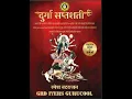 Lagu Learn Durga Saptashati (KEELAKAM) - GRD Iyers GuruCool-10Dec2025