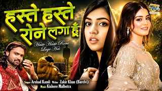 Arshad Kamli Sad Ghazal 2026 | Haste Haste Rone Laga Hu | Dard Bhari Ghazal | Latest Hindi Sad Songs