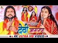 Download Lagu #Video - देवी जागरण | #Saurabh Sugam Yadav | #Khushi Kakkar | Devi Jagran | New #Bhakti Song 2023
