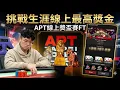 Lagu 爭奪APT獅子獎盃！2700人線上獎盃賽決賽桌！