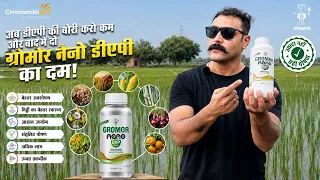 Gromor Nano DAP – Smart nutrition, better growth, farming mein nayi soch! 🌾