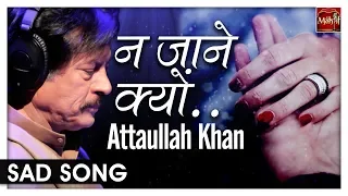 na jaane kyun tera milkar bichadna yaad aata hai attaullah khan popular sad song