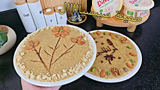 طمينة بدون میکسور وتبقى طرية لمدة طويييلة .. سهلة وسريعة التحضير  وفيها بنة سبيسيااااال😋