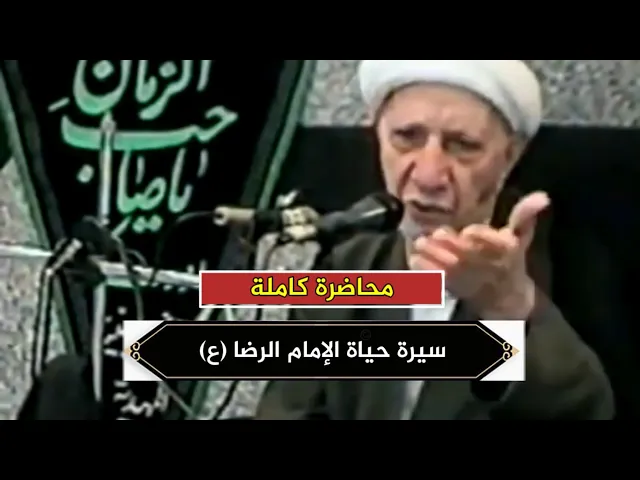 شذرات من حياة الإمام علي بن موسى الرضا (ع) | د.احمد الوائلي